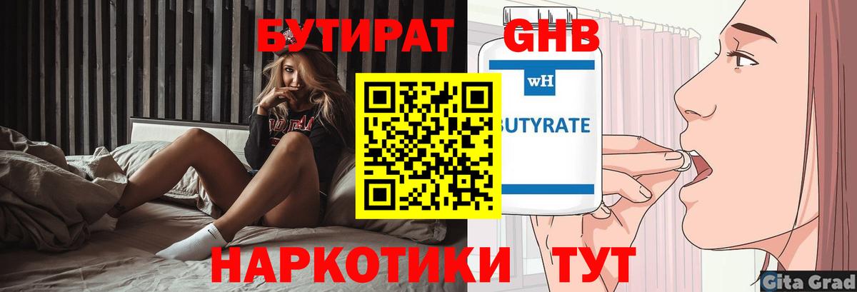 Чистополь  Бутират 99%  Вход с VPN 
