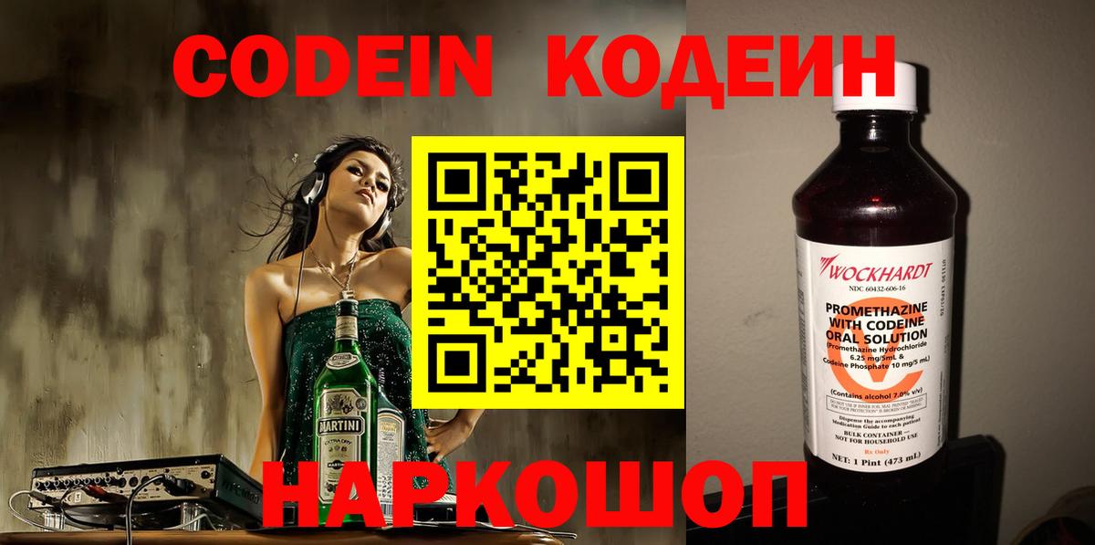 Чистополь  Codein напиток Lean (лин)  Вход с VPN  Кодеин Purple Drank 