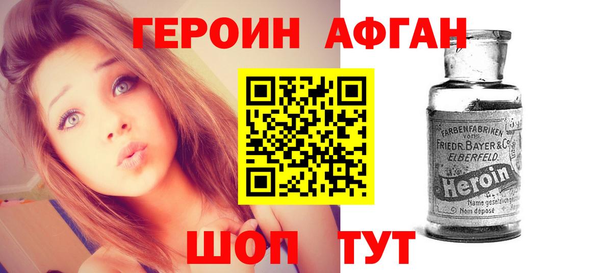 Героин афганец Чистополь