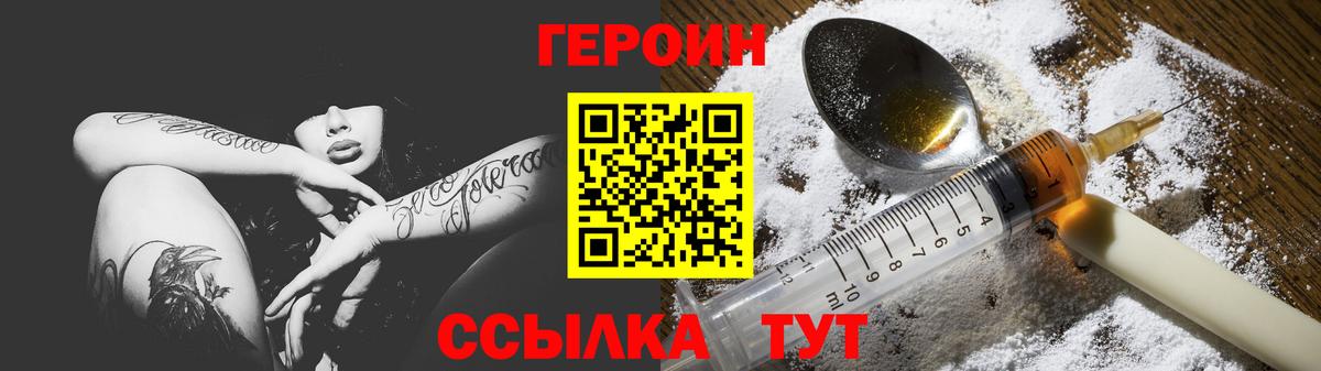 Героин хмурый  Вход с VPN  Чистополь 