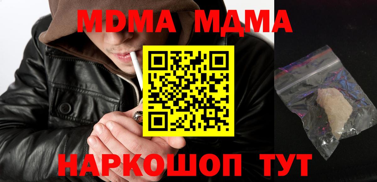 МДМА crystal  Вход с VPN  MDMA  Чистополь  MDMA Molly 