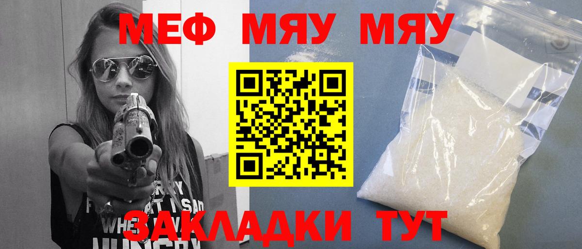МЯУ-МЯУ  МЕФ  Вход с VPN  Меф mephedrone  Чистополь  Меф мяу мяу 