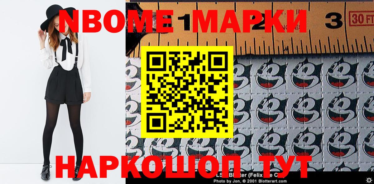 Чистополь  Марки N-bome 1,5мг  Марки N-bome 1,5мг  Вход с VPN 